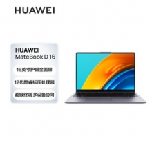 华为 笔记本电脑MateBook D 16 16英寸 12代酷睿标压处理器i5 16G 1T 轻薄本/护眼全面屏/超级终端 深空灰
