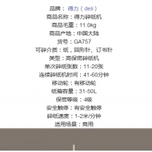 得力（deli） GA756 碎纸机 办公家用文件粉碎机大功率电动碎纸机办公粉纸机 4级 单次25张 连续120分钟 32L