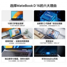 华为笔记本电脑MateBook D 16 16英寸 12代酷睿标压处理器i5轻薄本 
