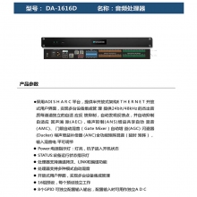 大因  DA-1616D 音频处理器   