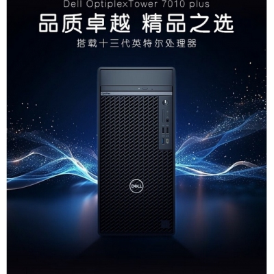 戴尔单主机 I7-13700 16G 256G 1T 定制