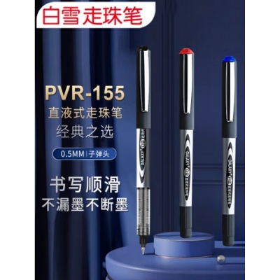 白雪 Snowhite PVR-155 直液式走珠笔 0.5mm黑色12支/盒 黑色 