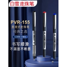 白雪 Snowhite PVR-155 直液式走珠笔 0.5mm黑色12支/盒 黑色 