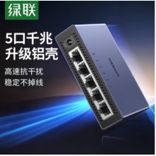 绿联 UGREEN 15641 5口千兆交换机 铝壳散热 黑色 