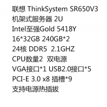 联想 ThinkSystem SR650V3 机架式服务器 2U Intel至强Gold 5418Y 16*32GB 240GB*2 24核 DDR5
