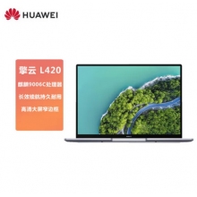 华为 擎云 L420 （麒麟9006C 8GB+256GB）质保3年上门服务