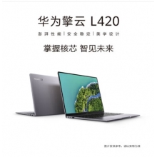 华为 擎云 L420 （麒麟9006C 8GB+256GB）质保3年上门服务