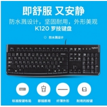 罗技K120有线键盘