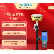 中海达V300单北斗RTK测量仪GPS工程测量仪器 v300单北斗移动站