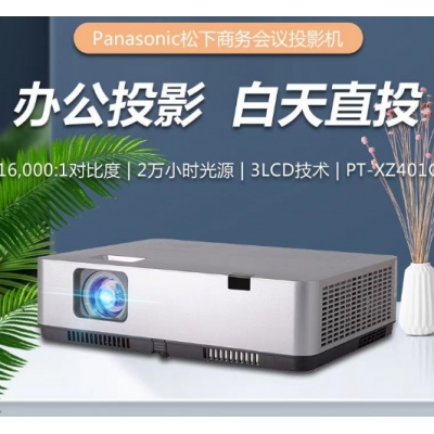 松下投影机PT-XZ401C