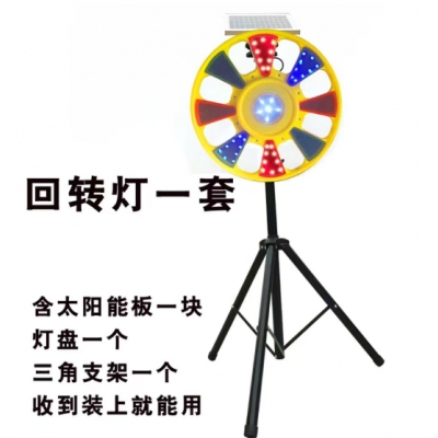  回转灯