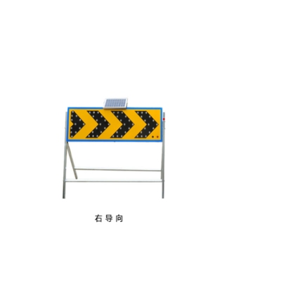太阳能导向牌（右）