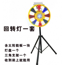  回转灯